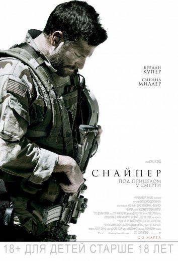 Фильм Снайпер 2014 года смотреть онлайн бесплатно